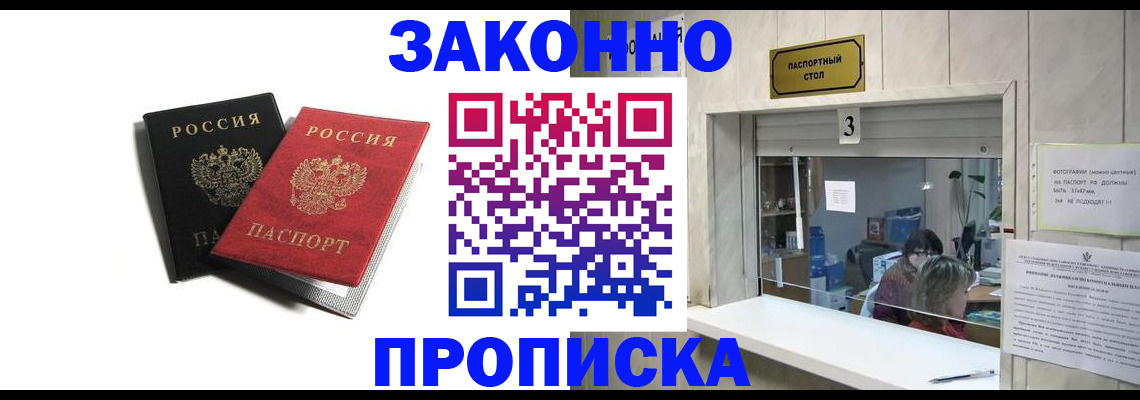 прописка ребенка в Киренске