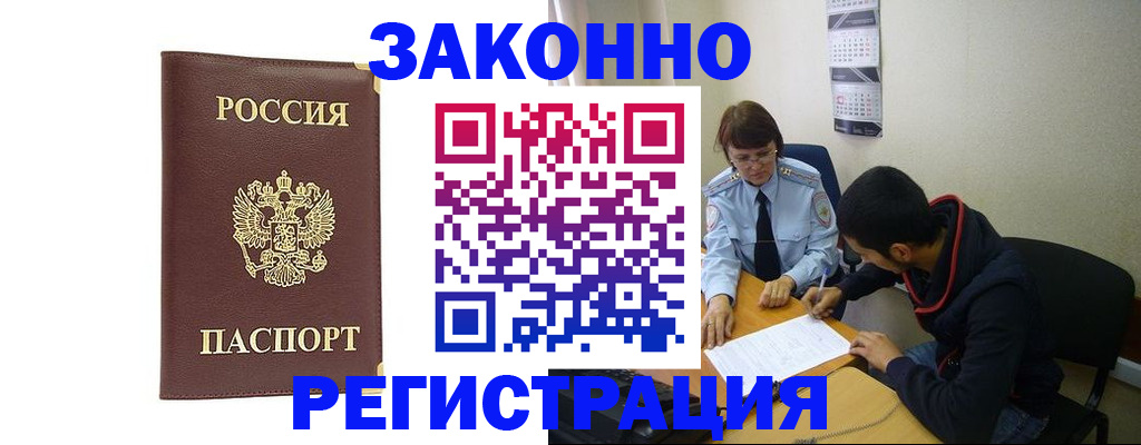 прописка законно в Киренске